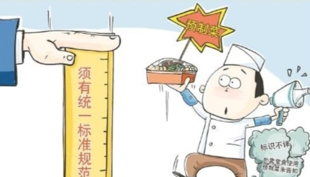 预制菜 要“预知”