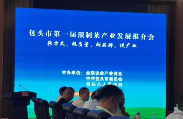 综述：中国知名工业城市包头：谋划“预制菜产业”新赛道