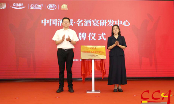 中国酒城名酒宴研发中心泸州揭牌