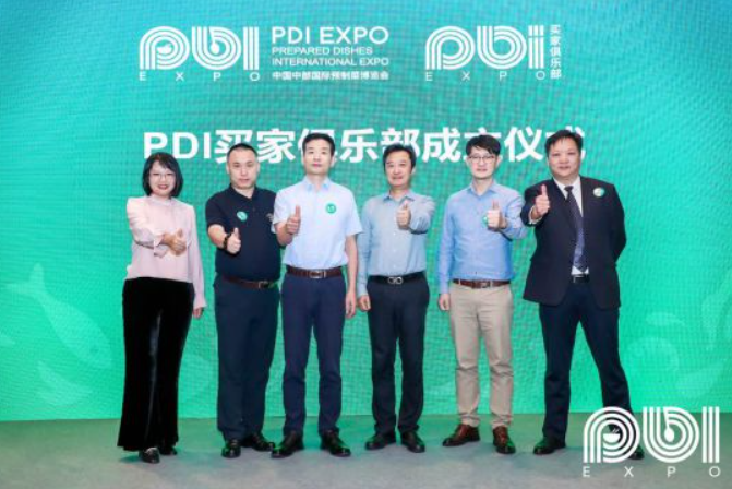 PDI买家俱乐部成立仪式暨预制菜行业交流会举行