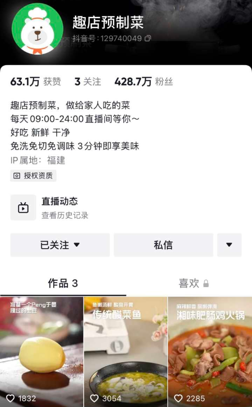 比趣店预制菜保质期更短的，或许是罗敏的“追风口”热情