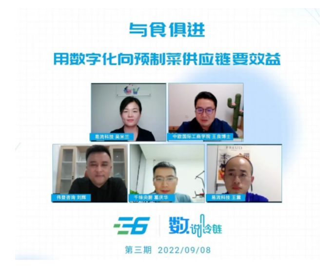 决胜预制菜赛道有何秘诀？这几位大咖聊透了...