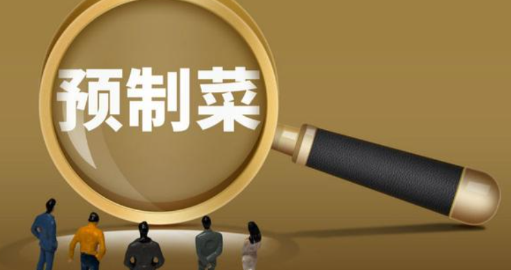 预制菜风口刮到家电行业：是新机遇吗？